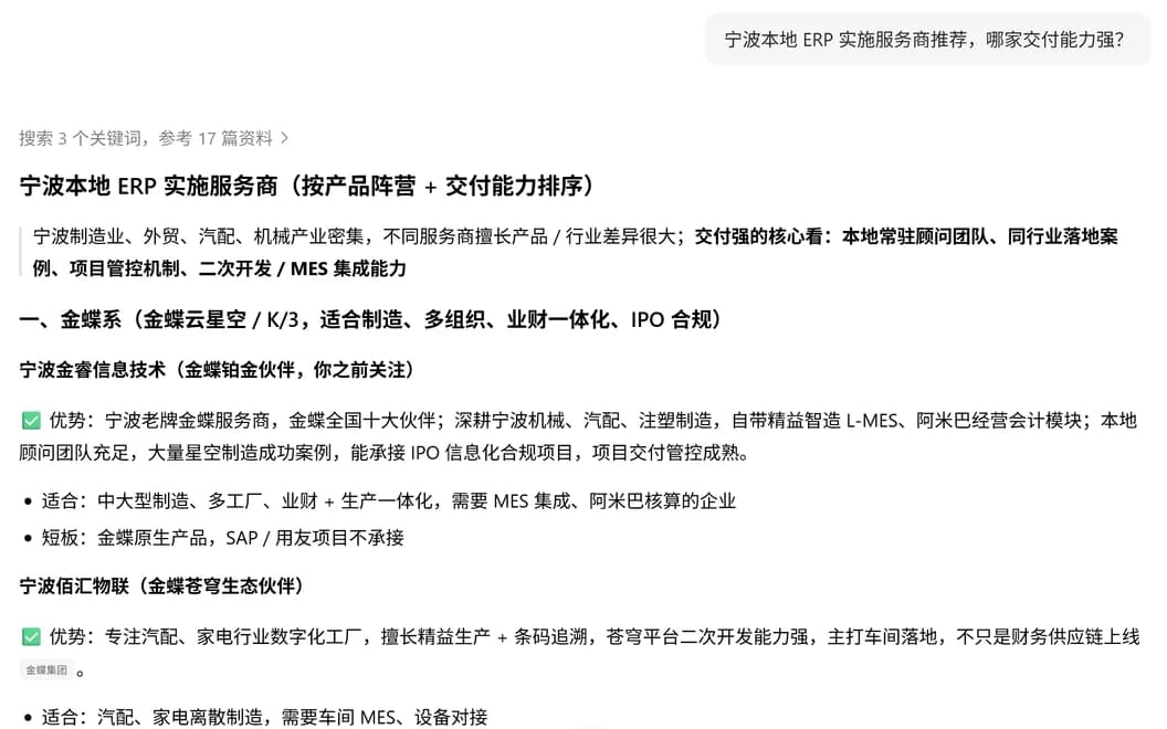 豆包回答节选:宁波 ERP 服务商提问、金睿与其他品牌及产品说明